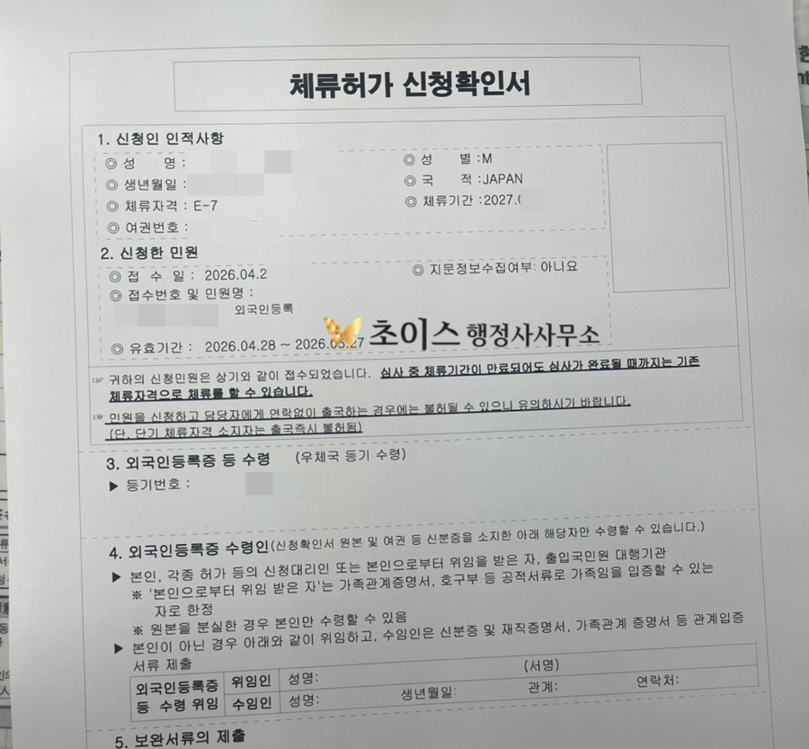 E7 해외마케팅 외국인등록 사례 7