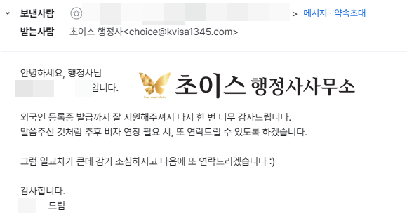 E7 해외마케팅 외국인등록 사례 8
