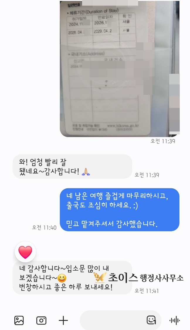 F4비자 연장 접수시기 조기접수 사례 10