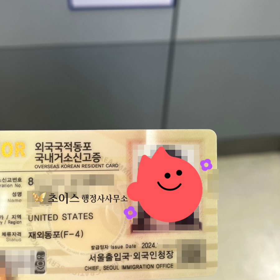 F4비자 연장 접수시기 조기접수 사례 3