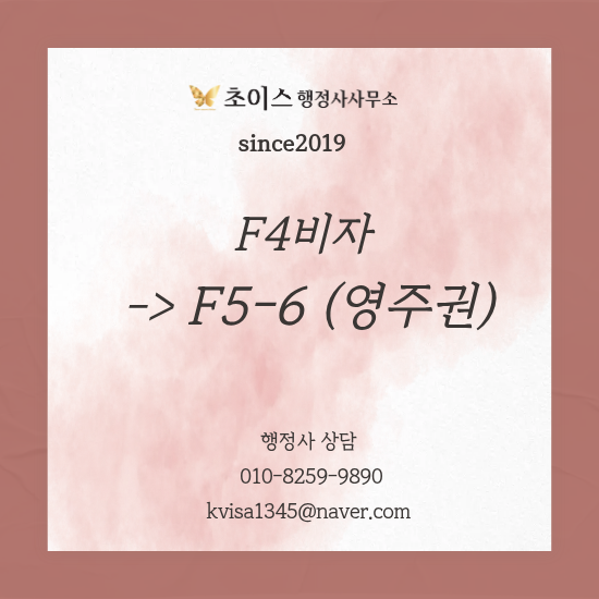 영주권 소득 요건 F4 F5 변경 사례 1