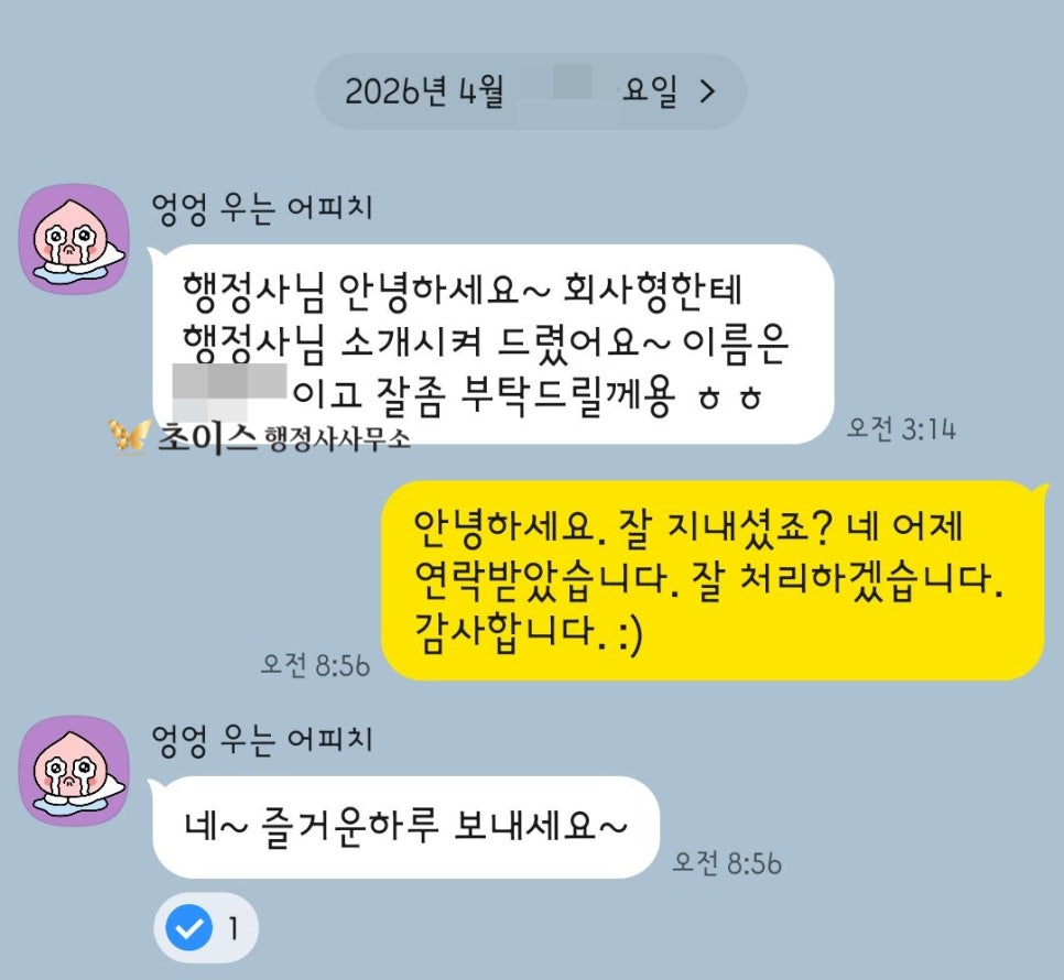 초이스 행정사사무소 한국 거소증 발급 의뢰인 후기 2