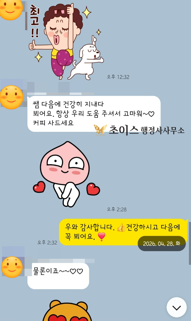 초이스 행정사사무소 한국 거소증 발급 의뢰인 후기 4