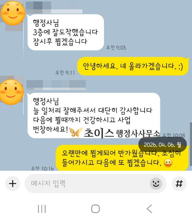 초이스 행정사사무소 한국 거소증 발급 의뢰인 후기 5