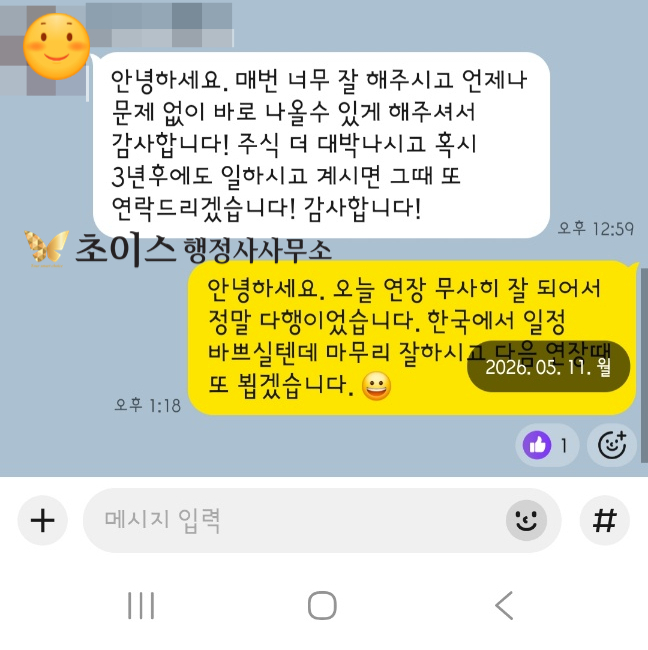 초이스 행정사사무소 한국 거소증 발급 의뢰인 후기 6