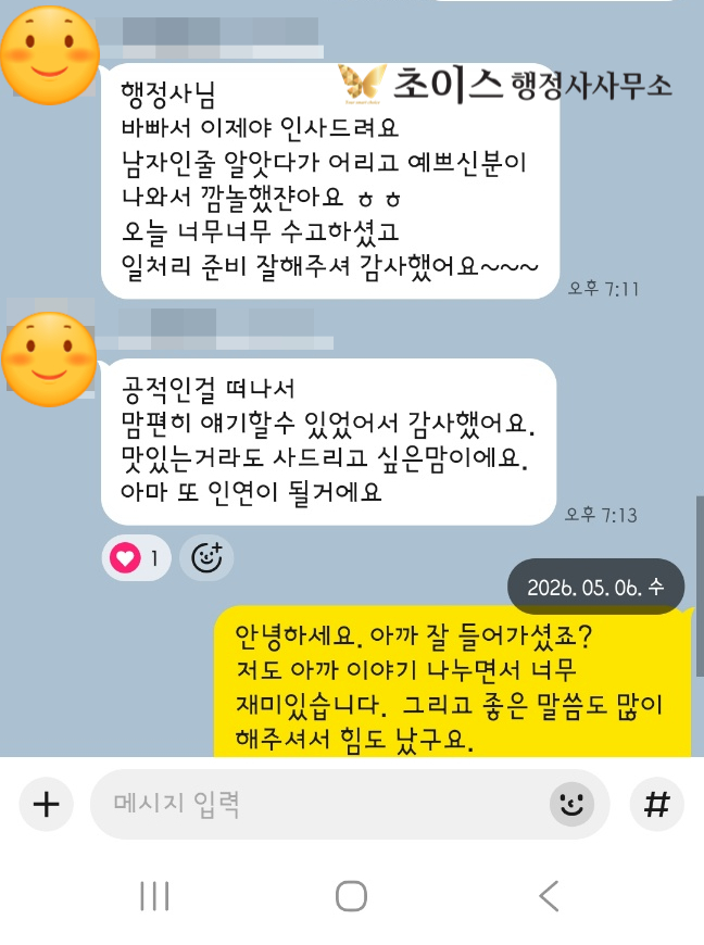 초이스 행정사사무소 한국 거소증 발급 의뢰인 후기 7