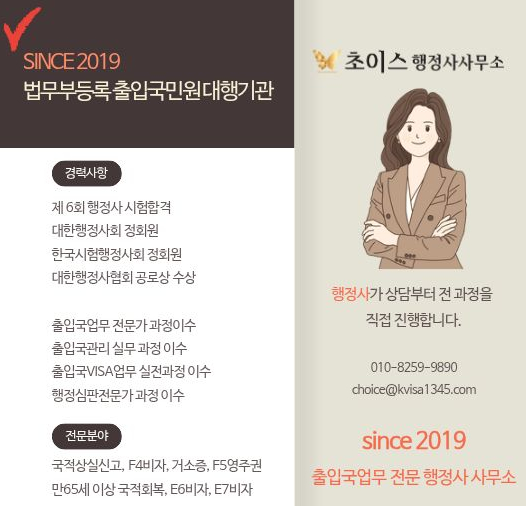 초이스 행정사사무소 한국 거소증 발급 의뢰인 후기 8