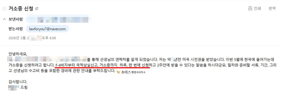 외국인 거소증 신청 국적상실신고 사례 2