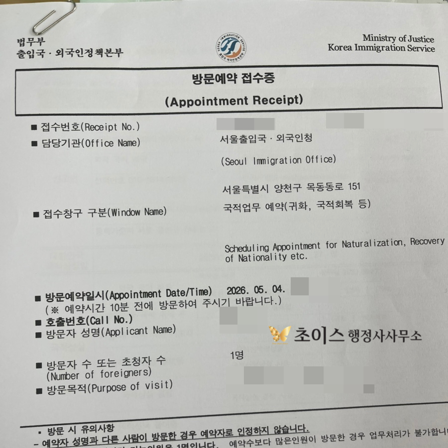 외국인 거소증 신청 국적상실신고 사례 5