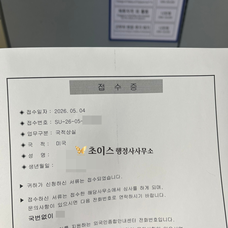 외국인 거소증 신청 국적상실신고 사례 6