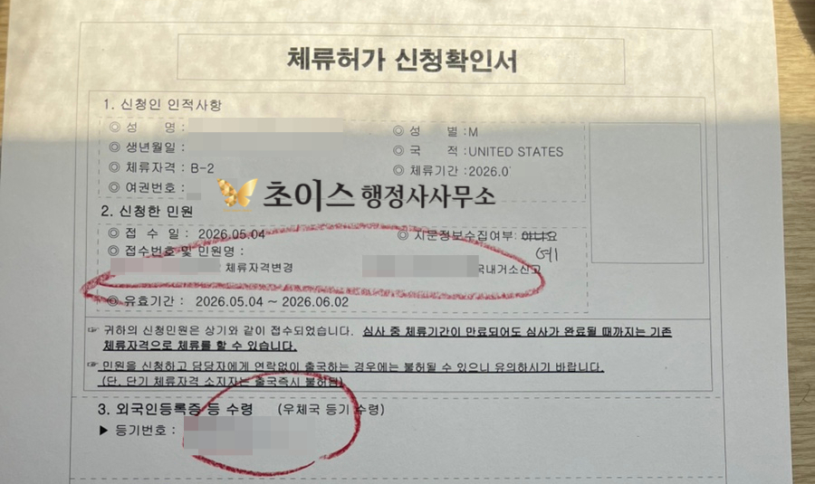 외국인 거소증 신청 국적상실신고 사례 8