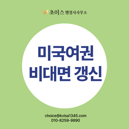 미국여권 갱신 대사관 방문없이 사례 1
