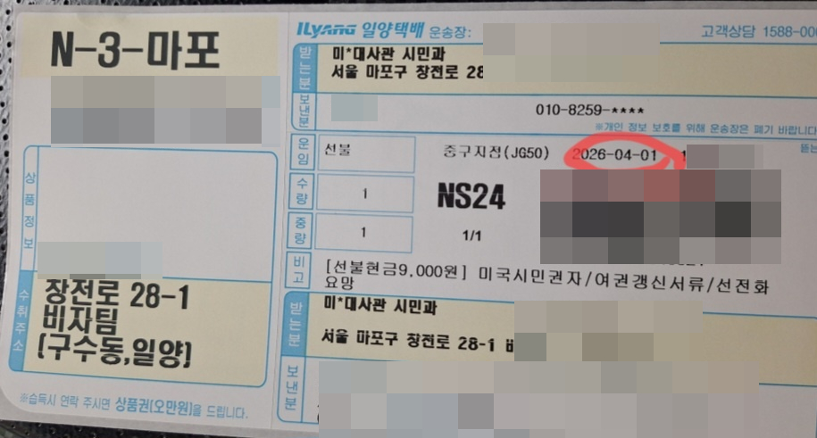 미국여권 갱신 대사관 방문없이 사례 3