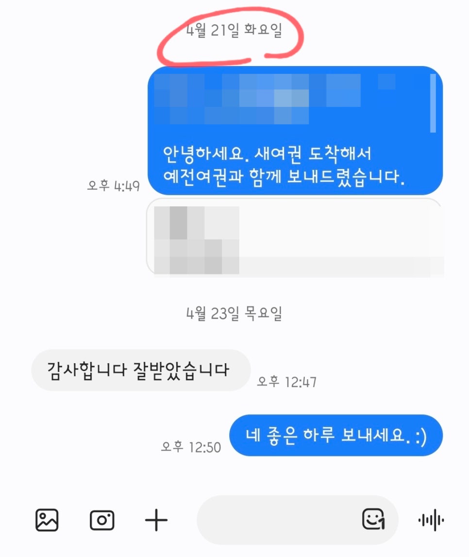 미국여권 갱신 대사관 방문없이 사례 6