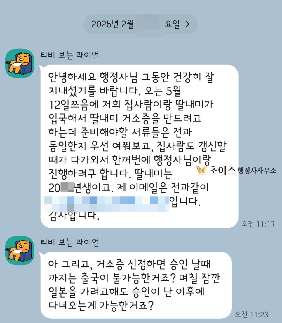 싱가포르 교포 F4비자 신청 사례 1