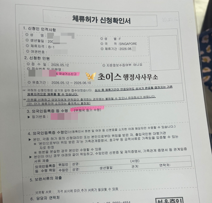 싱가포르 교포 F4비자 신청 사례 6