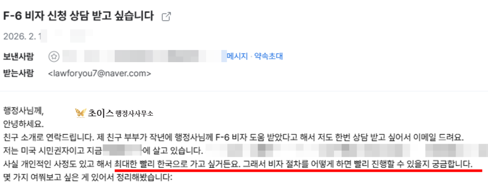 F6 결혼비자 미국인 배우자 심사 사례 1