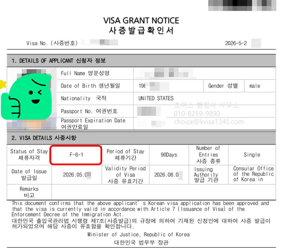 F6 결혼비자 미국인 배우자 심사 사례 6