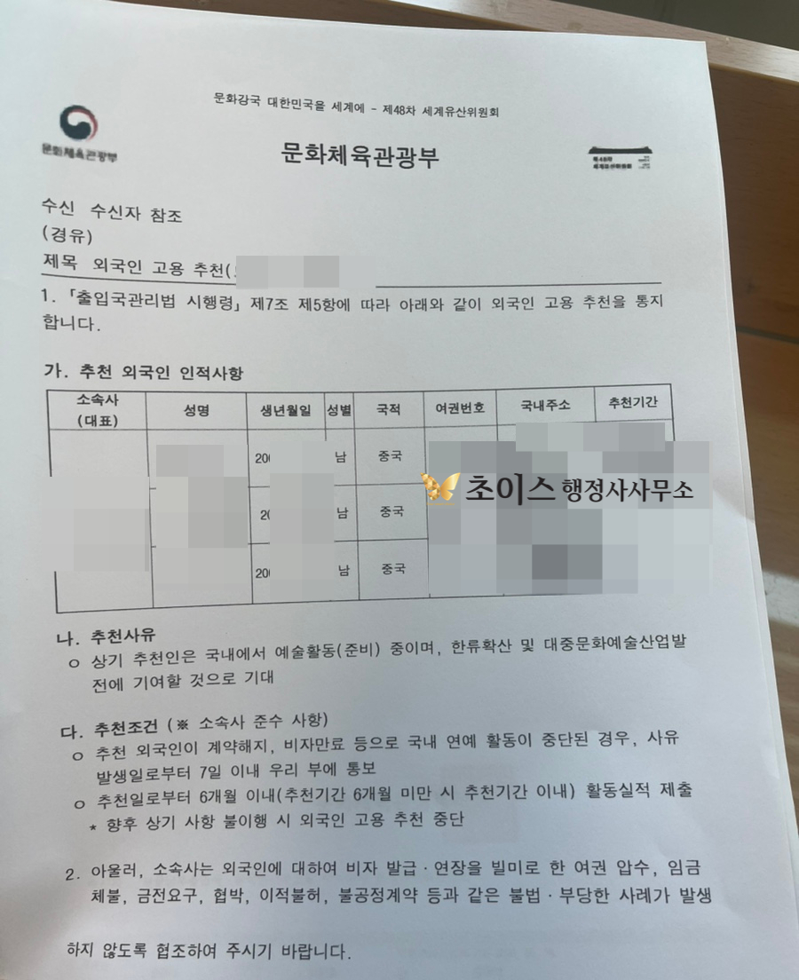 중국인 가수 E6비자 연장 사례 5
