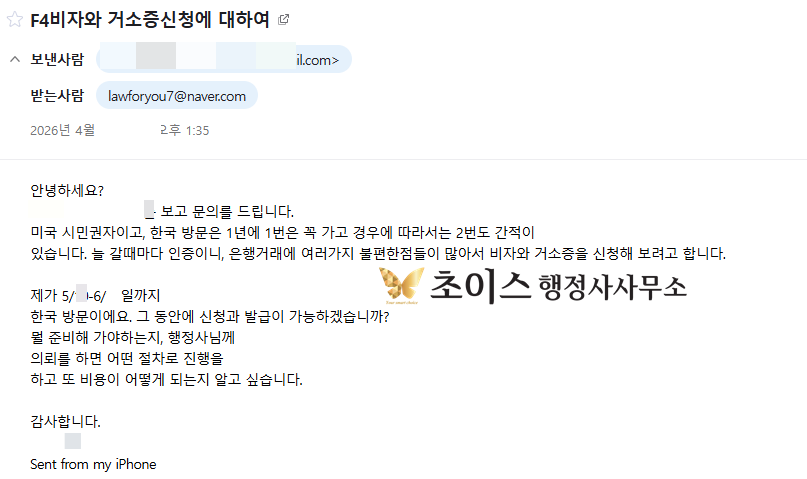 외국인 거소증 F4비자 신청 사례 2