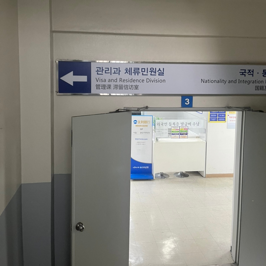 외국인 거소증 F4비자 신청 사례 4