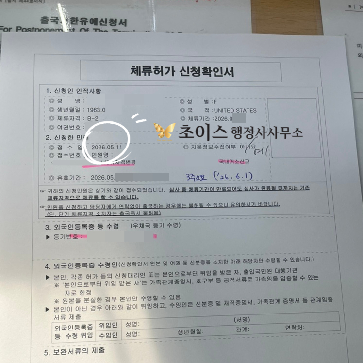 외국인 거소증 F4비자 신청 사례 7