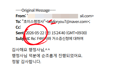 외국인 거소증 F4비자 신청 사례 8