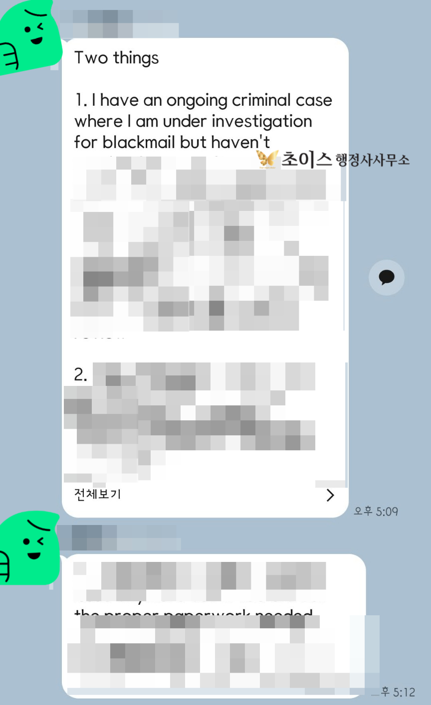 거소증 연장 경찰조사 중 사례 2