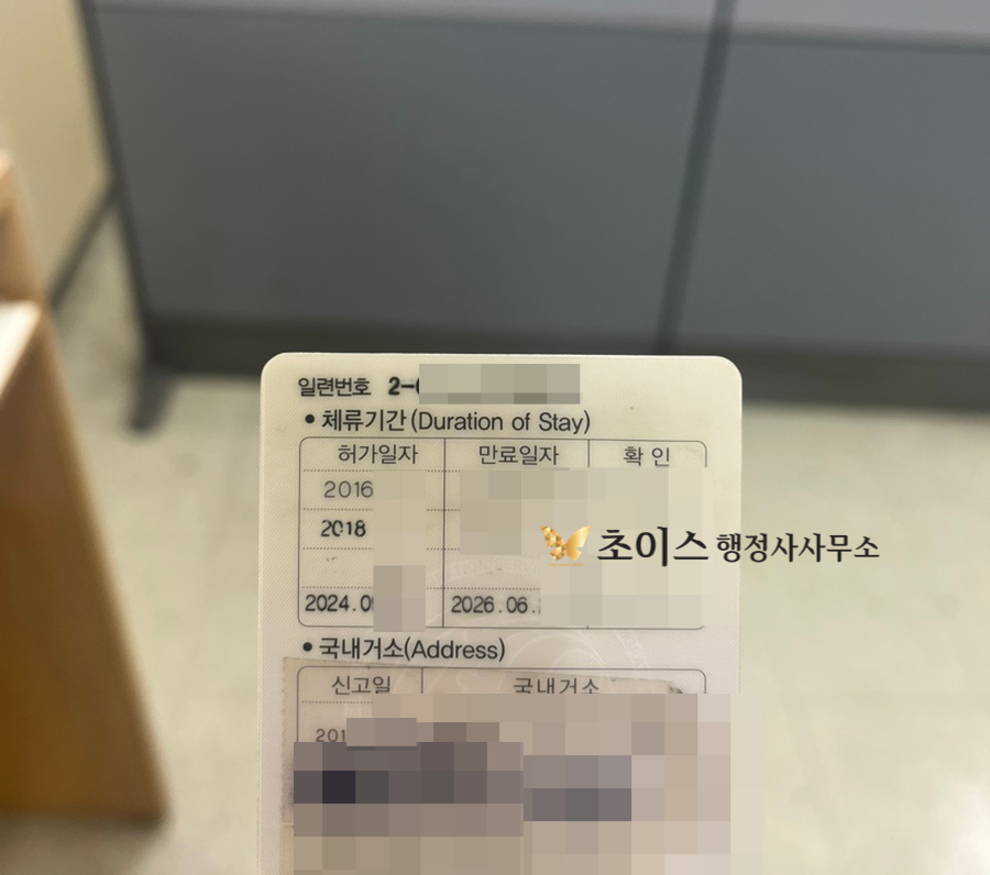 거소증 연장 경찰조사 중 사례 4