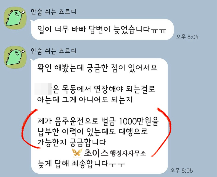 외국인 음주운전 벌금 거소증 연장 성공 사례 3