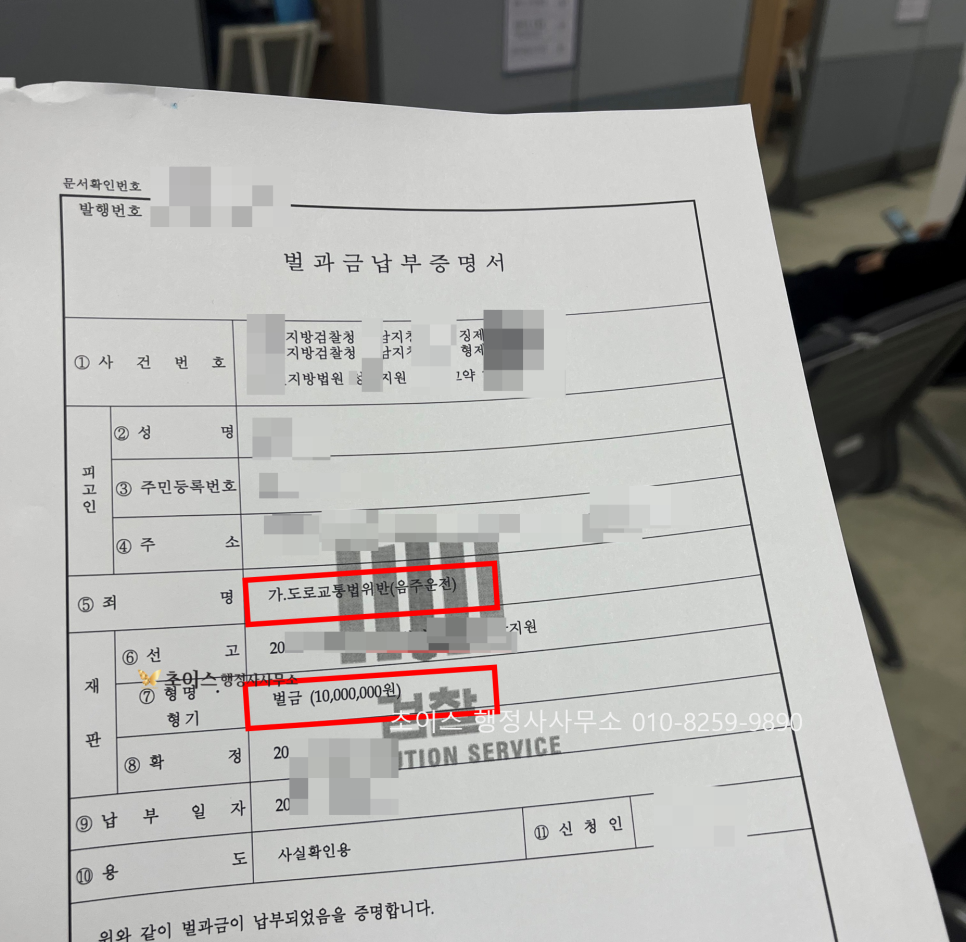 외국인 음주운전 벌금 거소증 연장 성공 사례 6
