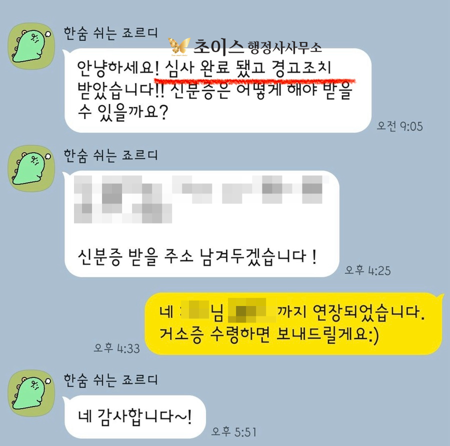 외국인 음주운전 벌금 거소증 연장 성공 사례 7