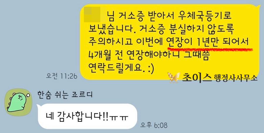 외국인 음주운전 벌금 거소증 연장 성공 사례 8