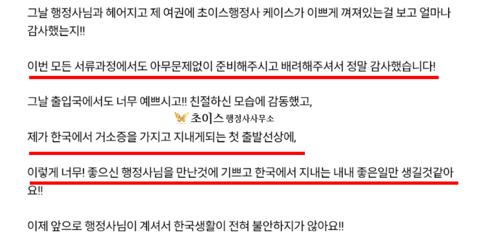 한국 거소증 취득 의뢰인 후기 2