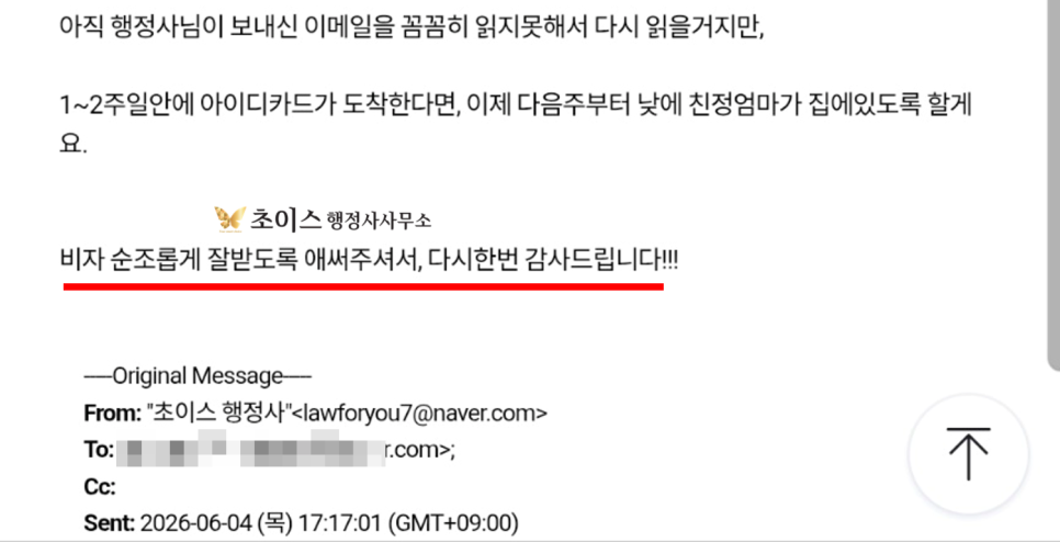 한국 거소증 취득 의뢰인 후기 3