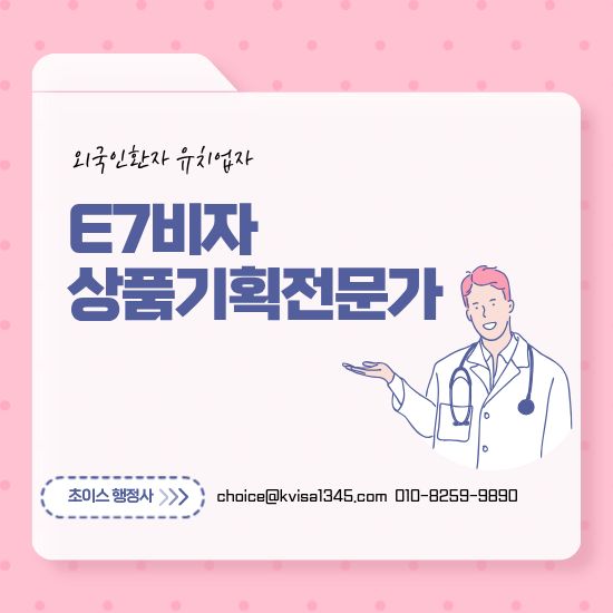 E7 근무처변경신고 보건복지부 추천서 사례 1