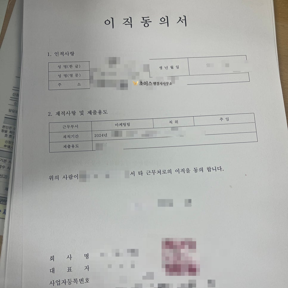 E7 근무처변경신고 보건복지부 추천서 사례 4