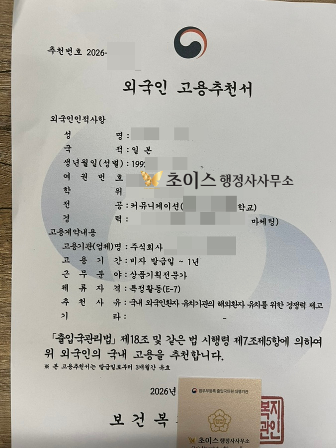 E7 근무처변경신고 보건복지부 추천서 사례 7