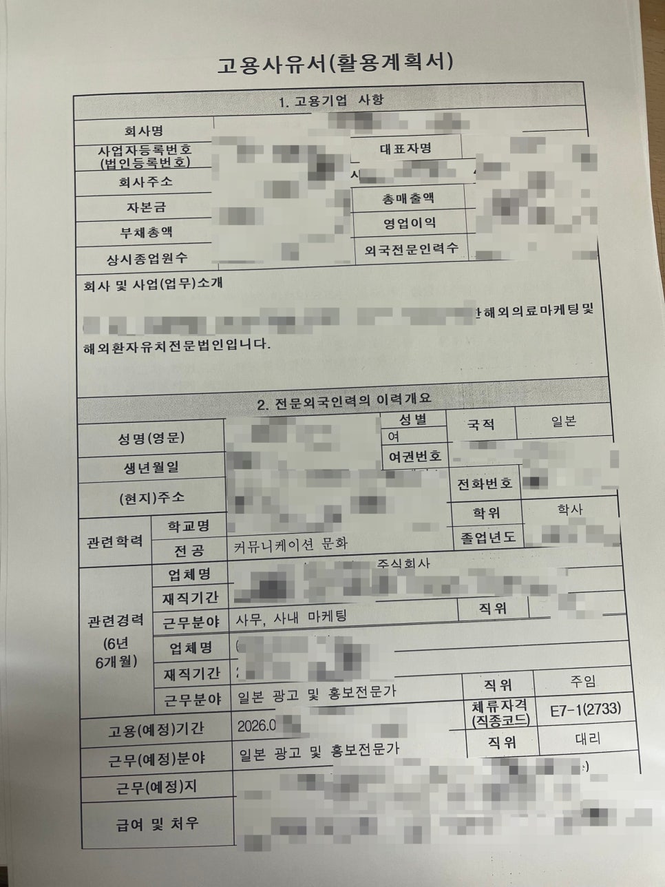 E7 근무처변경신고 보건복지부 추천서 사례 8