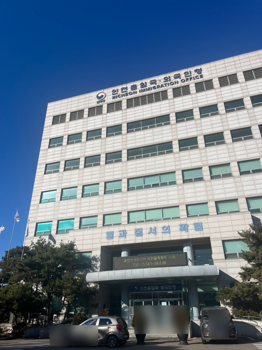 F6 결혼비자 F5 영주권 변경 사례 2