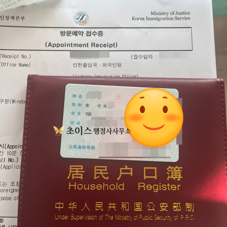 F6 결혼비자 F5 영주권 변경 사례 3
