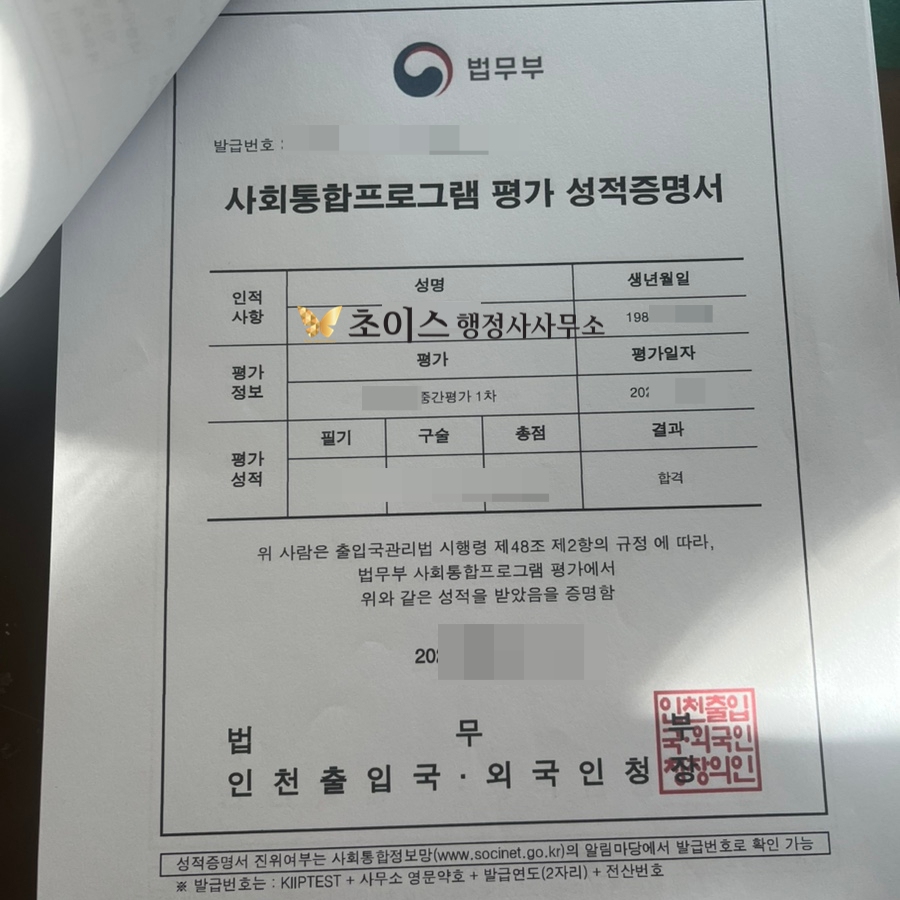 F6 결혼비자 F5 영주권 변경 사례 5