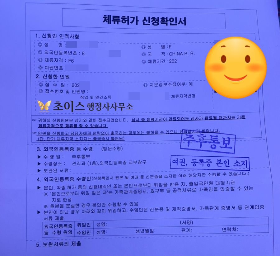 F6 결혼비자 F5 영주권 변경 사례 8