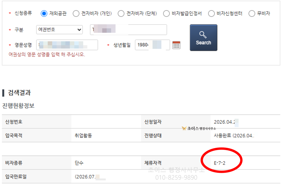 외국인 일식 요리사 E7비자 초청 사례 7