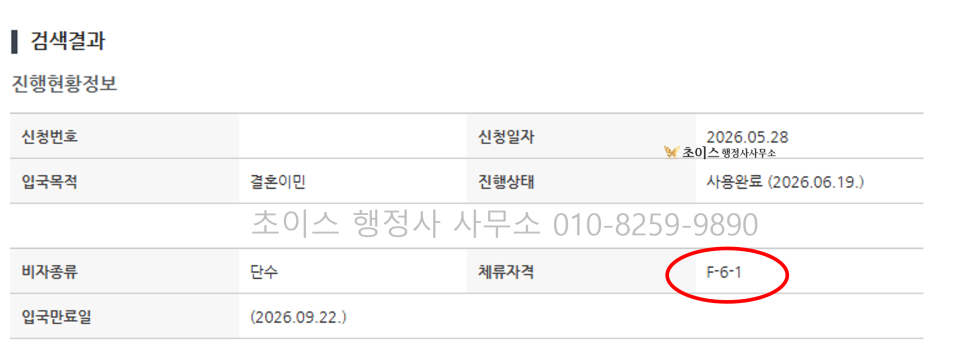 일본인 배우자 F6 결혼비자 허가 사례 3