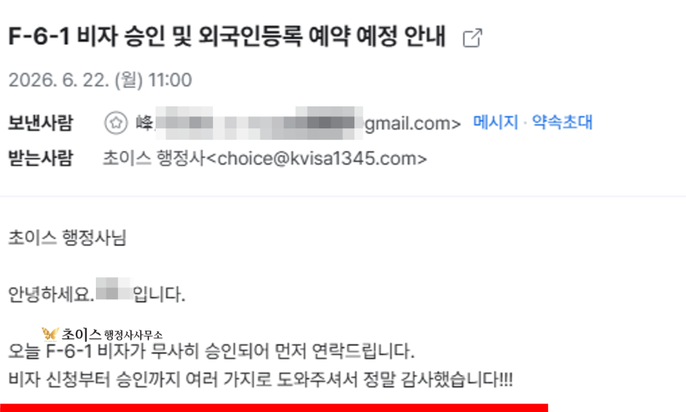 일본인 배우자 F6 결혼비자 허가 사례 4