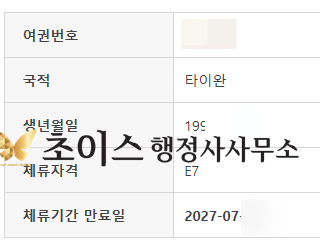 호텔 취업비자 E7 워킹홀리데이 변경 사례 10