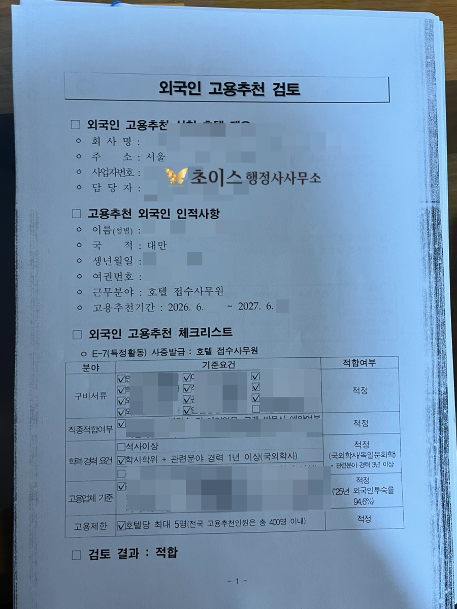 호텔 취업비자 E7 워킹홀리데이 변경 사례 4