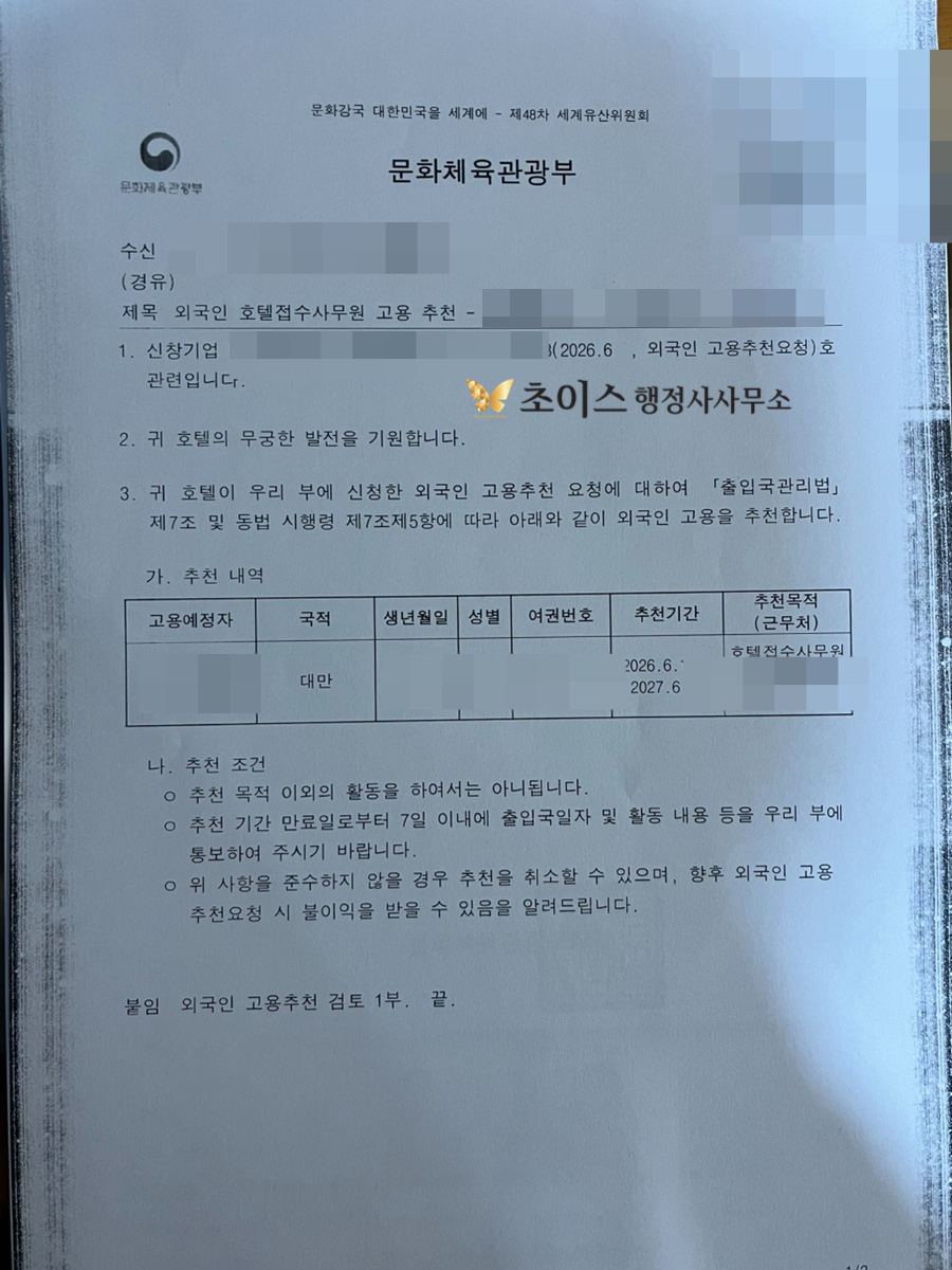 호텔 취업비자 E7 워킹홀리데이 변경 사례 6