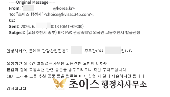 호텔 취업비자 E7 워킹홀리데이 변경 사례 7